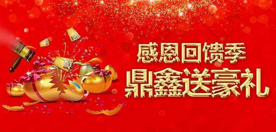 感恩回饋季，五一來【鼎鑫中心】~砸出豪禮，轉出驚喜！