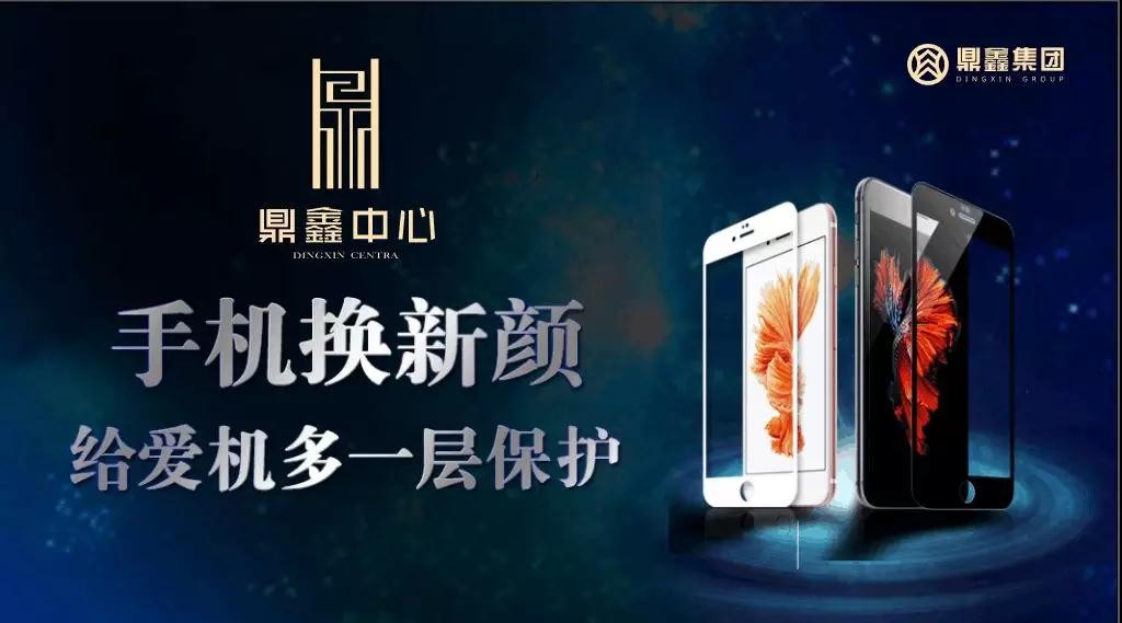 手機換新顏，給愛機多一層保護！【鼎鑫中心】邀您來貼膜~