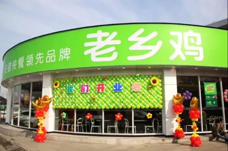 【鼎鑫幸福城·幸福街】老鄉(xiāng)雞正式營業(yè)啦! 品牌商家搶灘入駐，投資幸福街就對了！