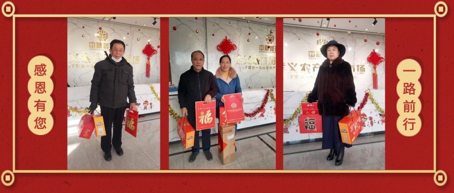 新春禮丨2021送祝福，迎新春，孝義農(nóng)產(chǎn)品大市場感恩每位客戶...